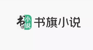 书旗小说版本合集/官方版/永久免费版/网页版/安卓版免费阅读下载