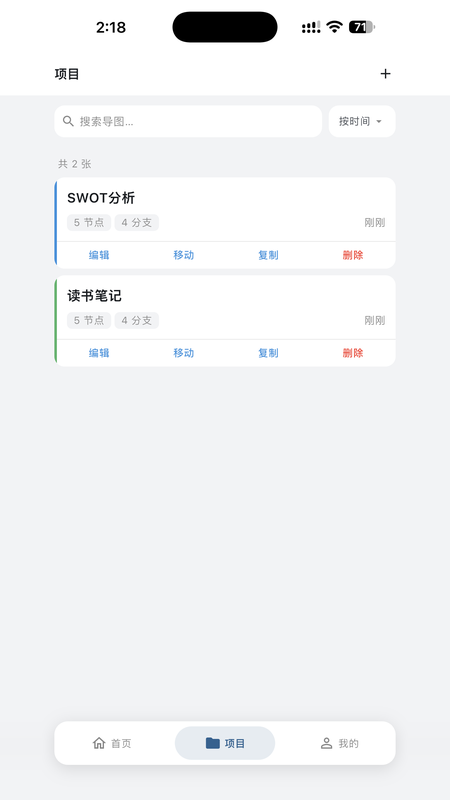 X思维导图 截图 3