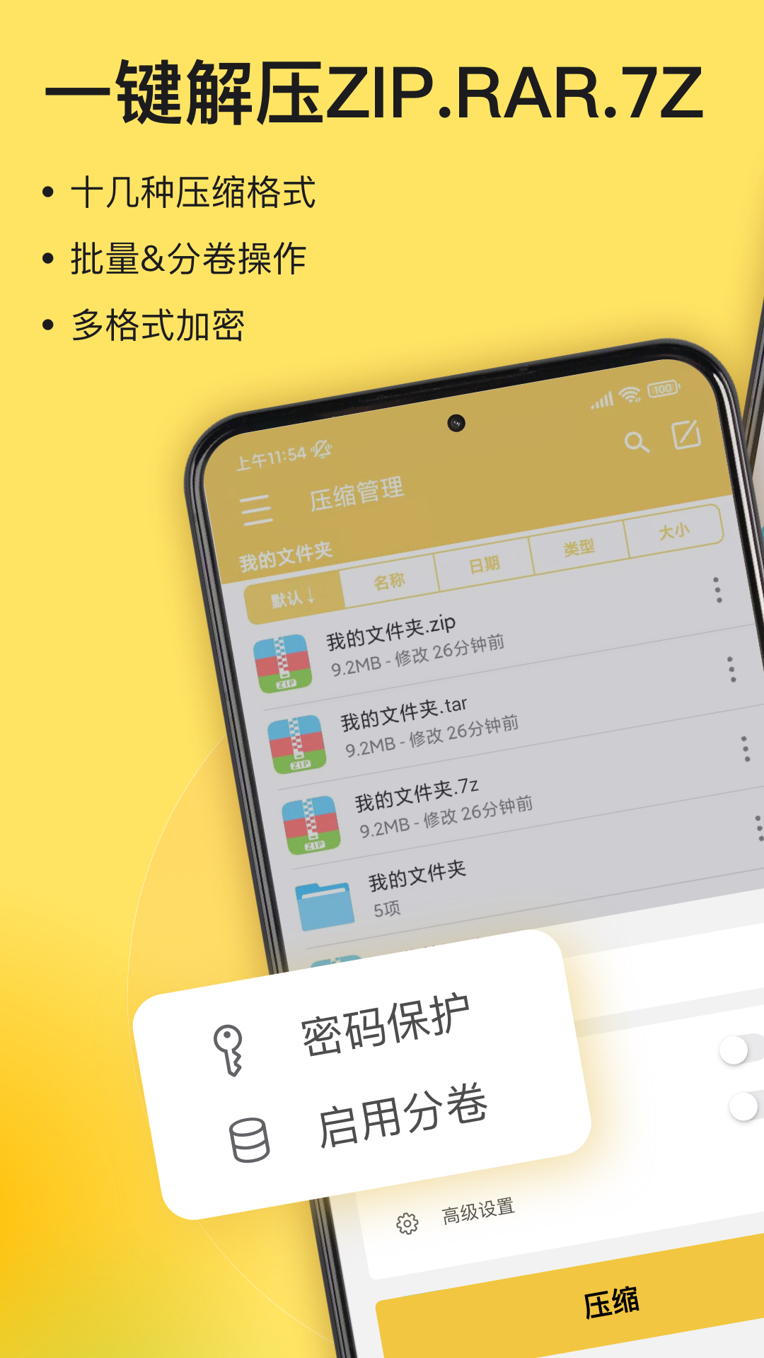 解压专家 | Unzip 截图 1