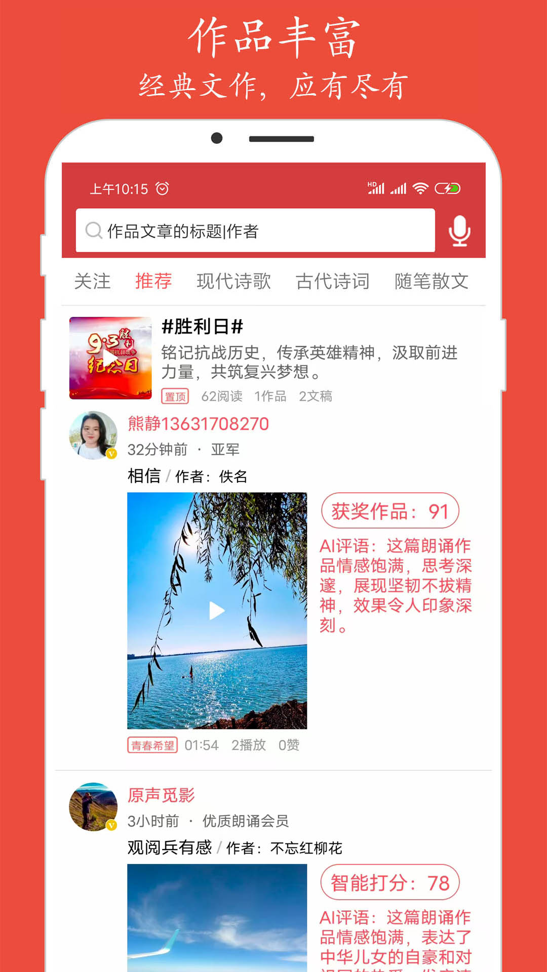 朗诵汇 截图 2