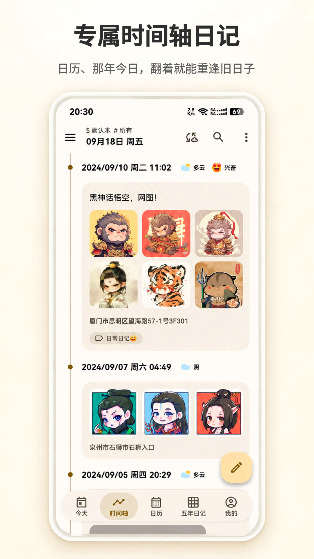 榴莲日记 | Durian Diary 截图 1