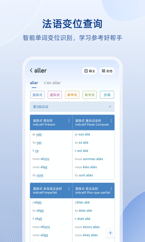 法语助手 | Frhelper 截图 2