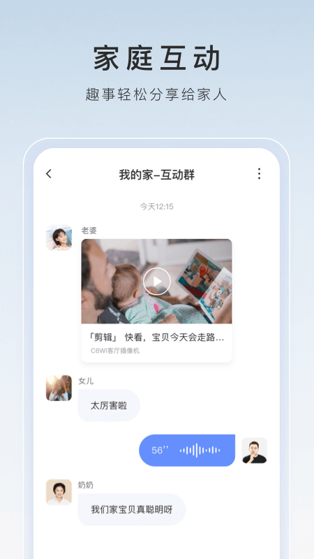 萤石云视频 截图 5