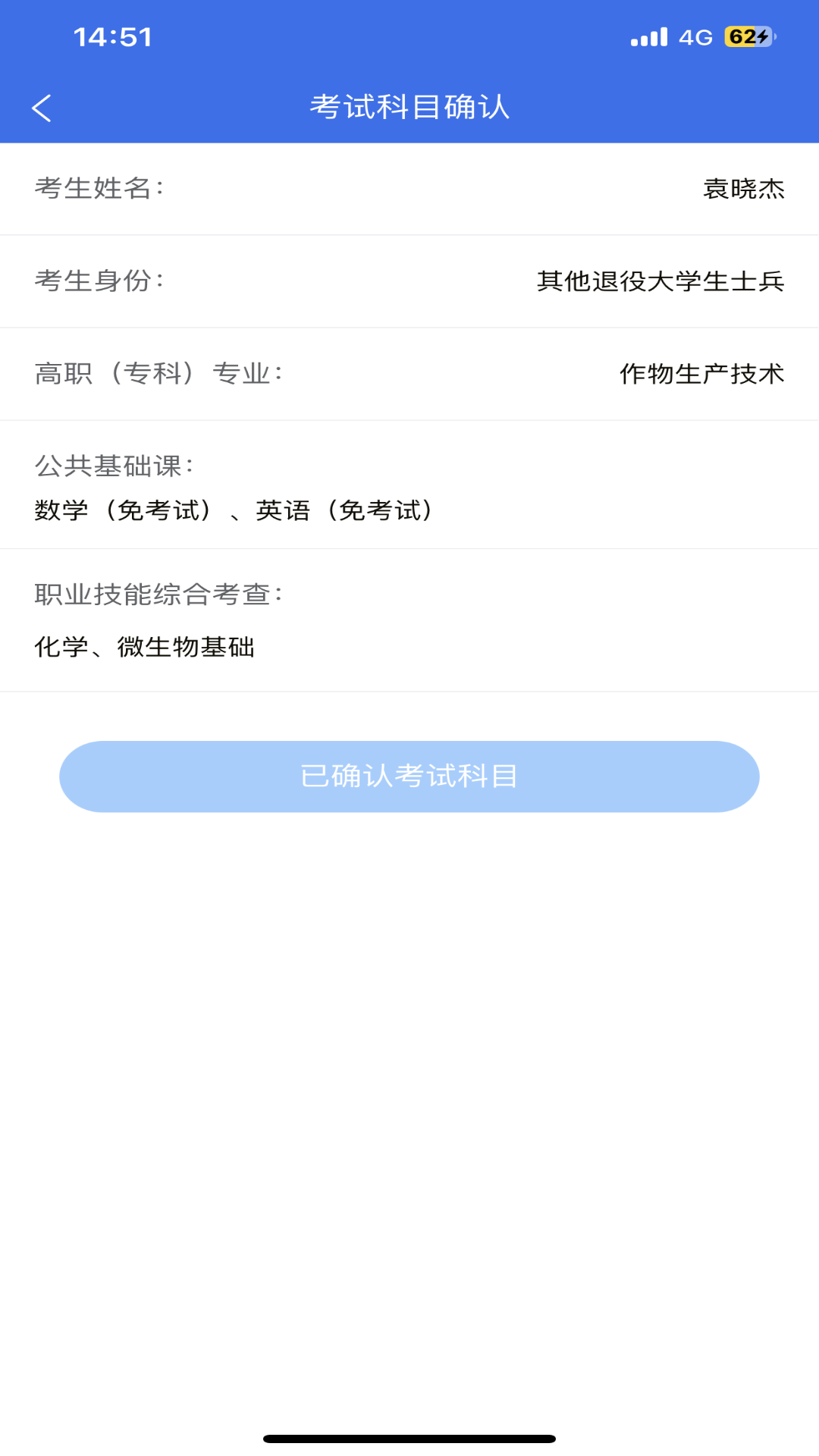 广西专升本 截图 4