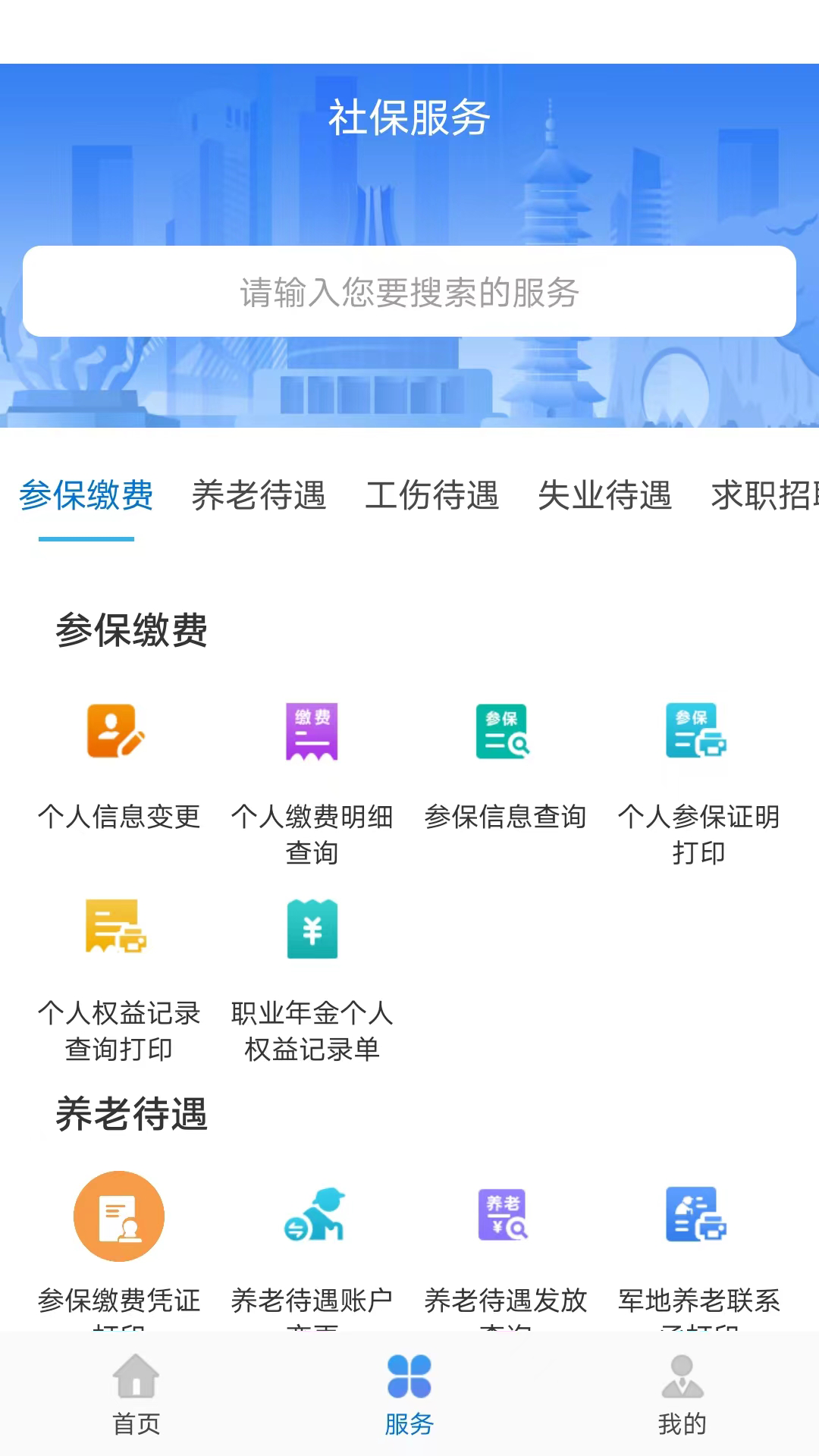 广西人社 截图 2
