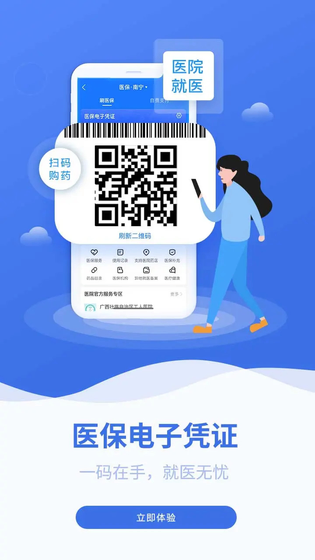 广西医保 截图 4