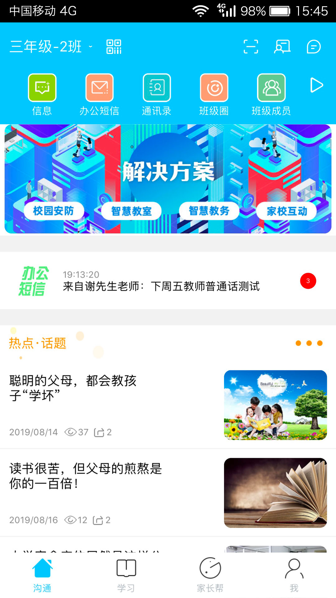 广西和教育 截图 1
