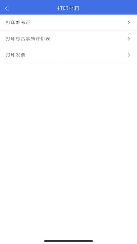 广西普通高考信息管理平台 截图 2