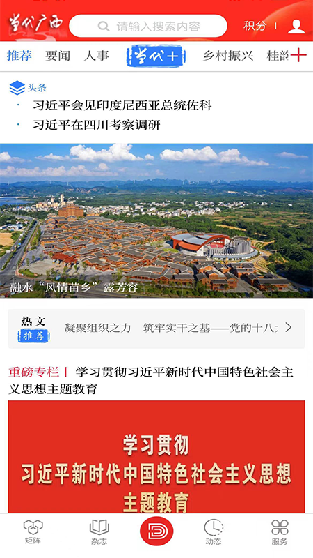 当代广西 截图 1