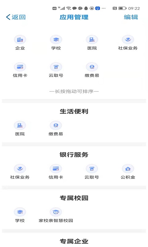 桂盛市民云 截图 2