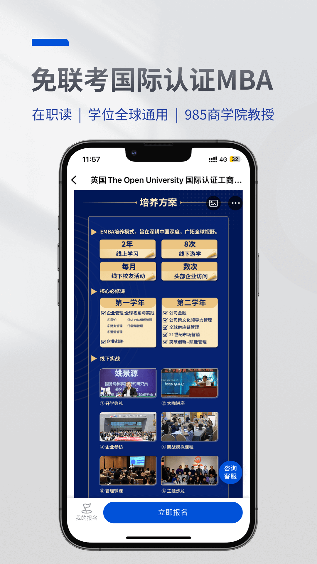 MBA智库 截图 5