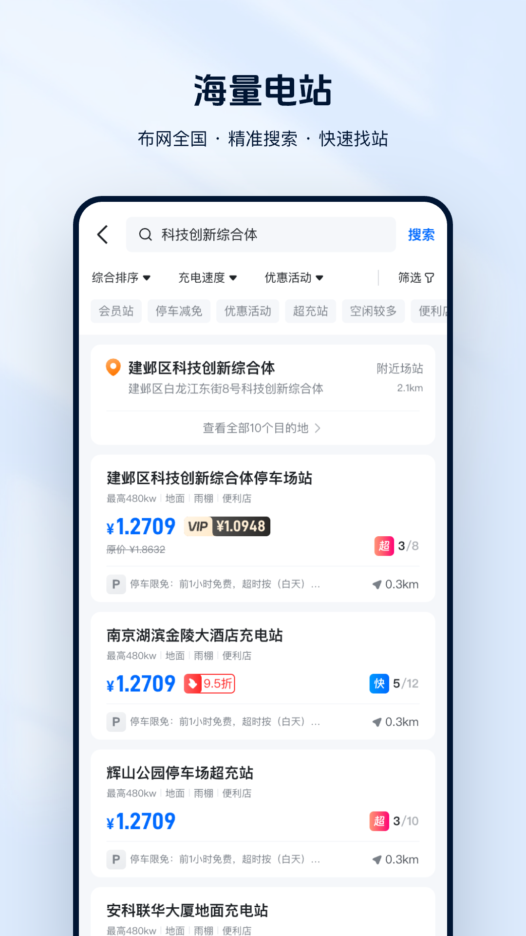 云快充 截图 2