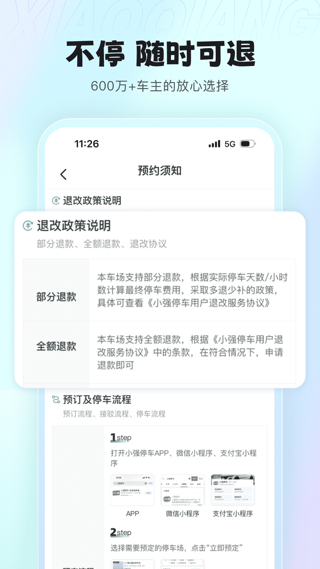 小强停车 截图 4