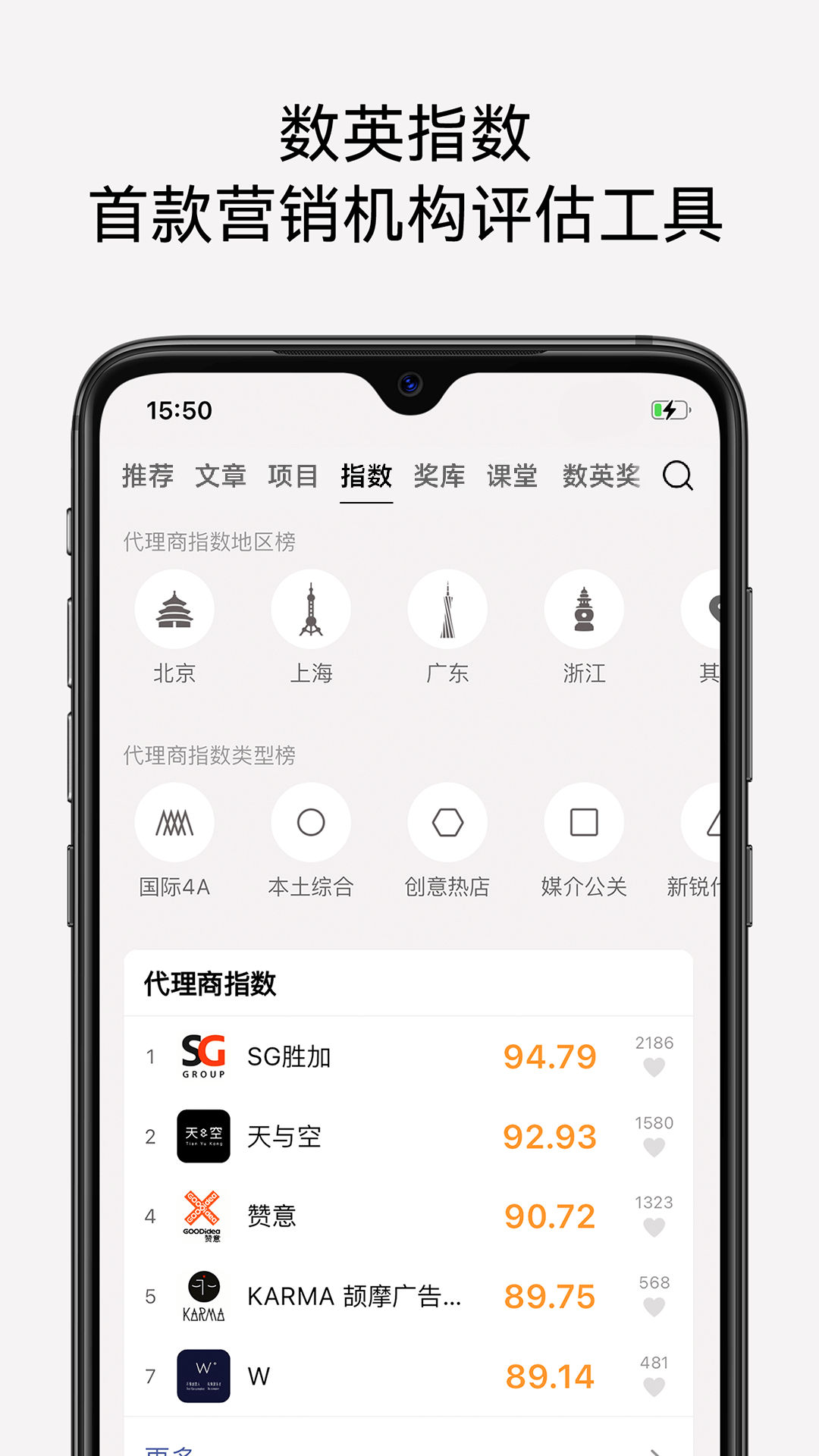 数英 截图 5
