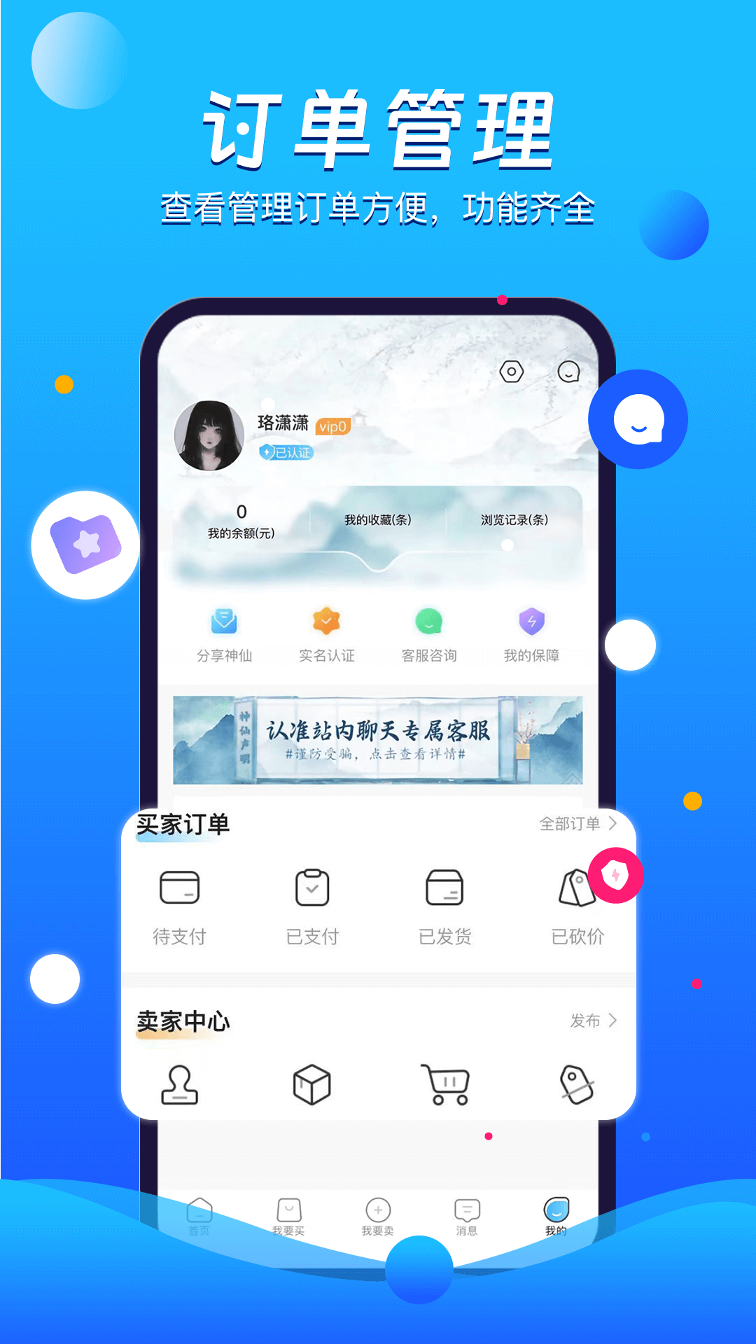 神仙代售 截图 5