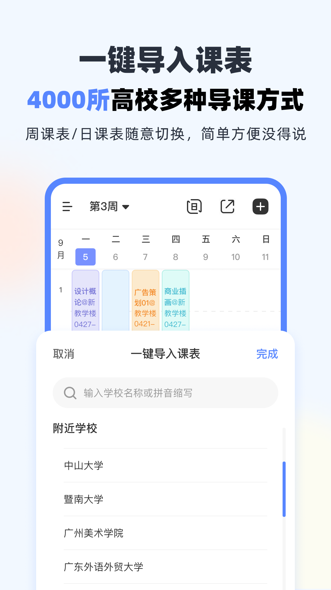 超级课程表 截图 2