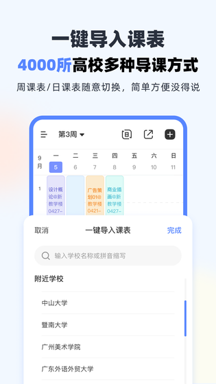 超级课程表 截图 2