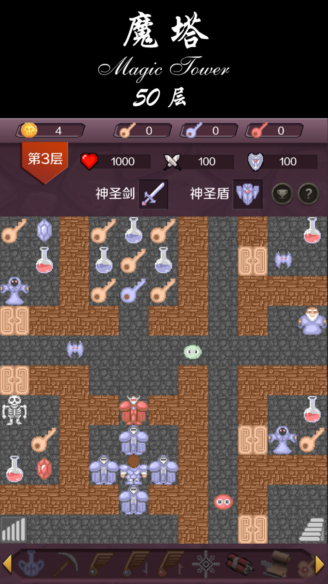 魔塔 截图 1
