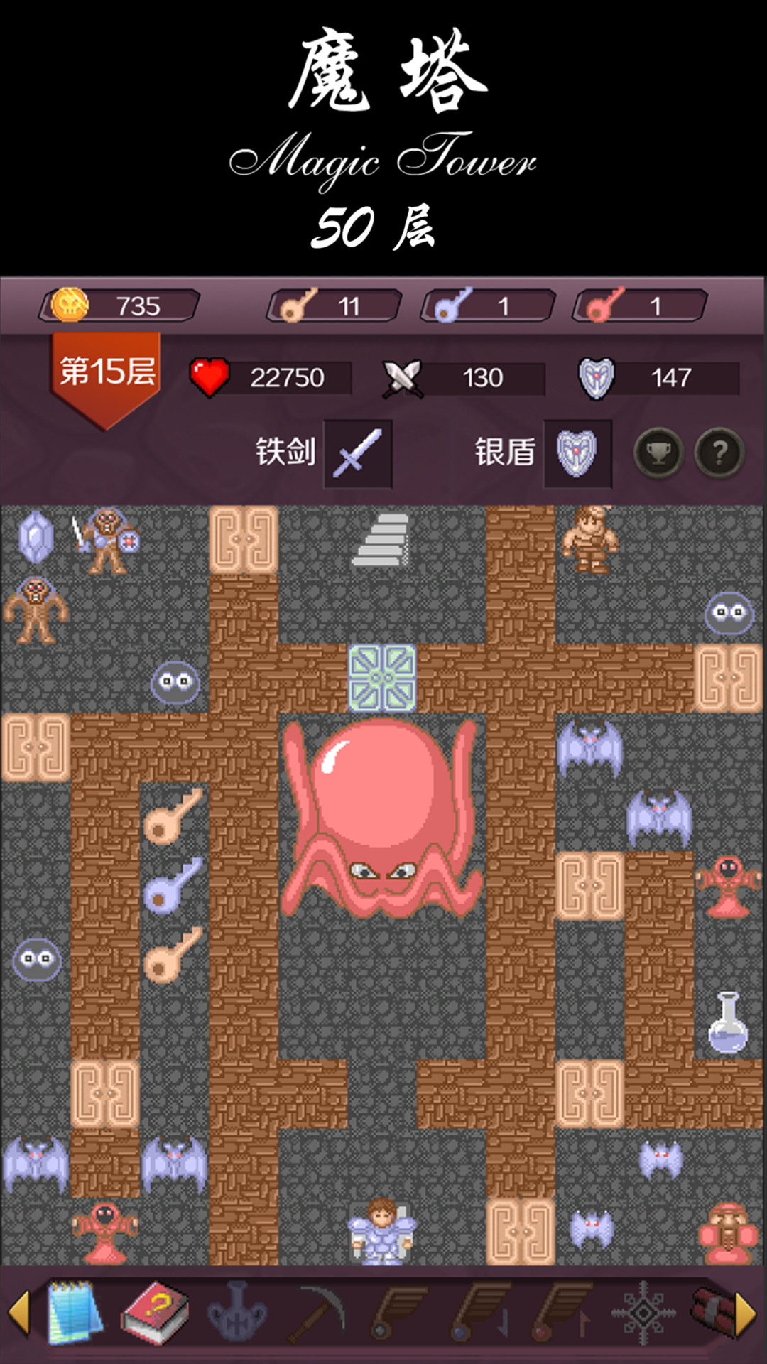 魔塔 截图 2