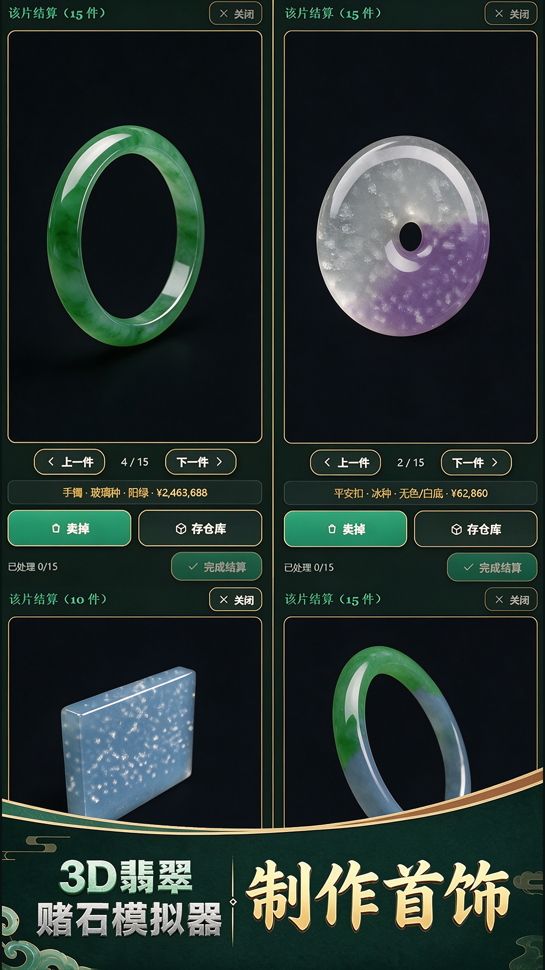 3D翡翠赌石模拟器 截图 1
