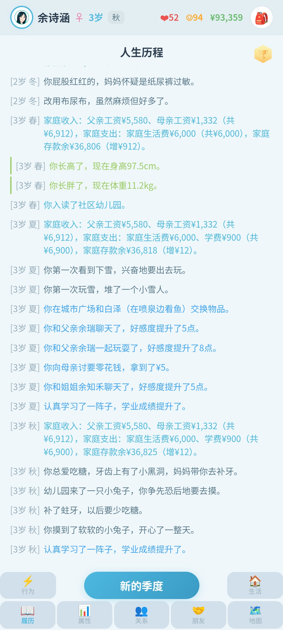 平凡人生 截图 3