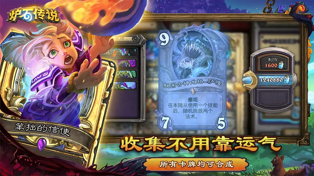 炉石传说 | Hearthstone 截图 6