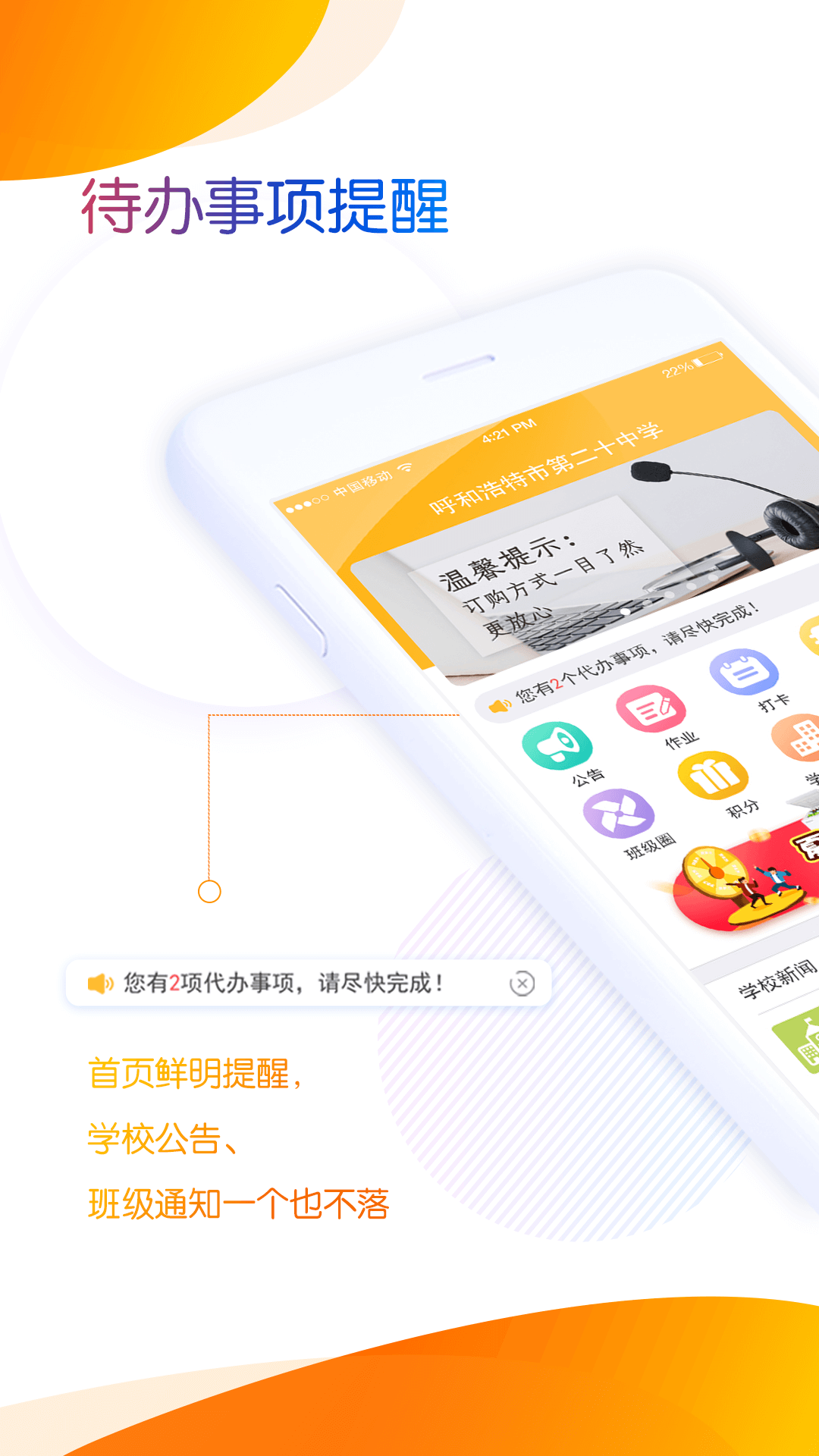 内蒙古和校园教师版 截图 1