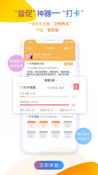 内蒙古和校园教师版 截图 3