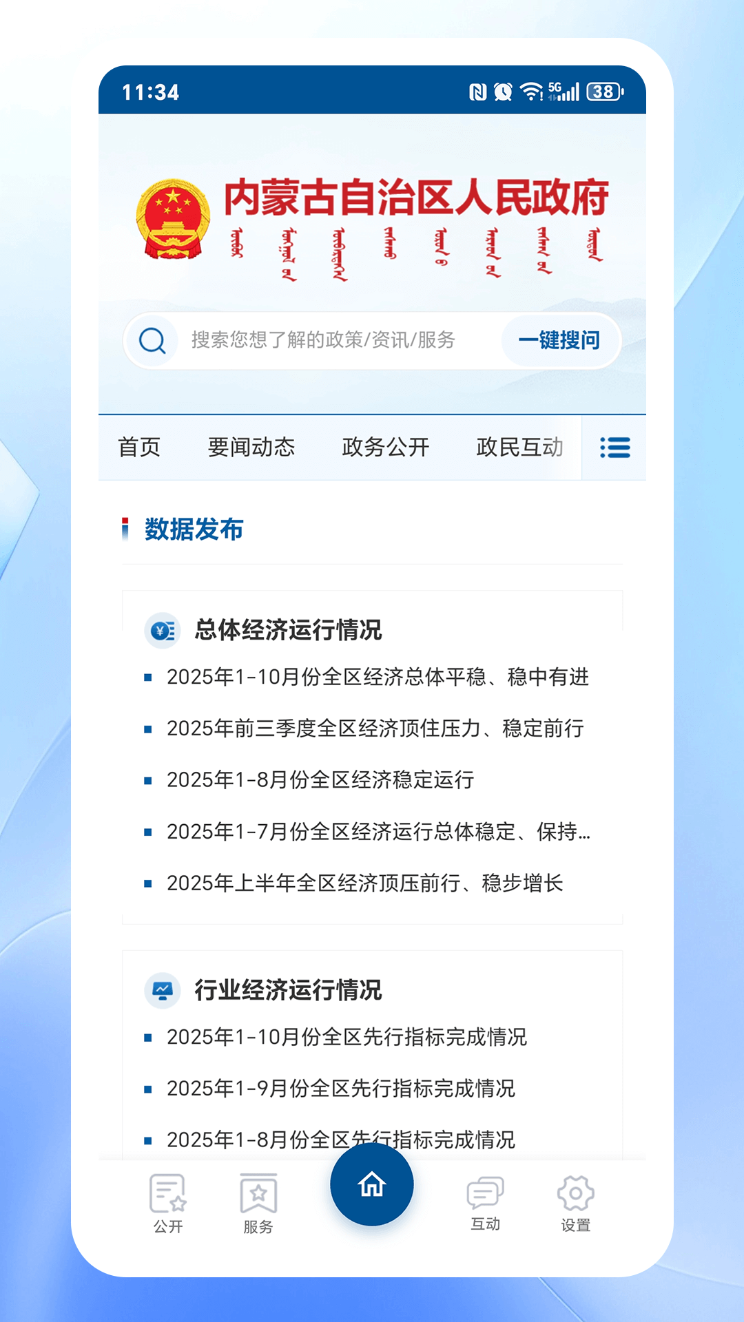 内蒙古自治区人民政府 截图 3