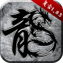 原始传奇 图标