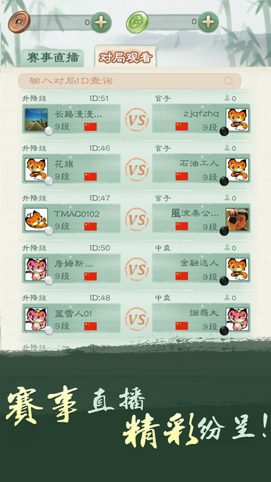 腾讯围棋 截图 4