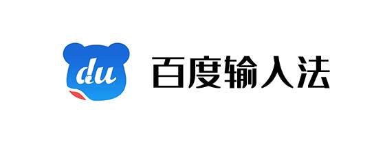 百度输入法官方版/华为版/荣耀版/小米版/定制版/老版本合集下载