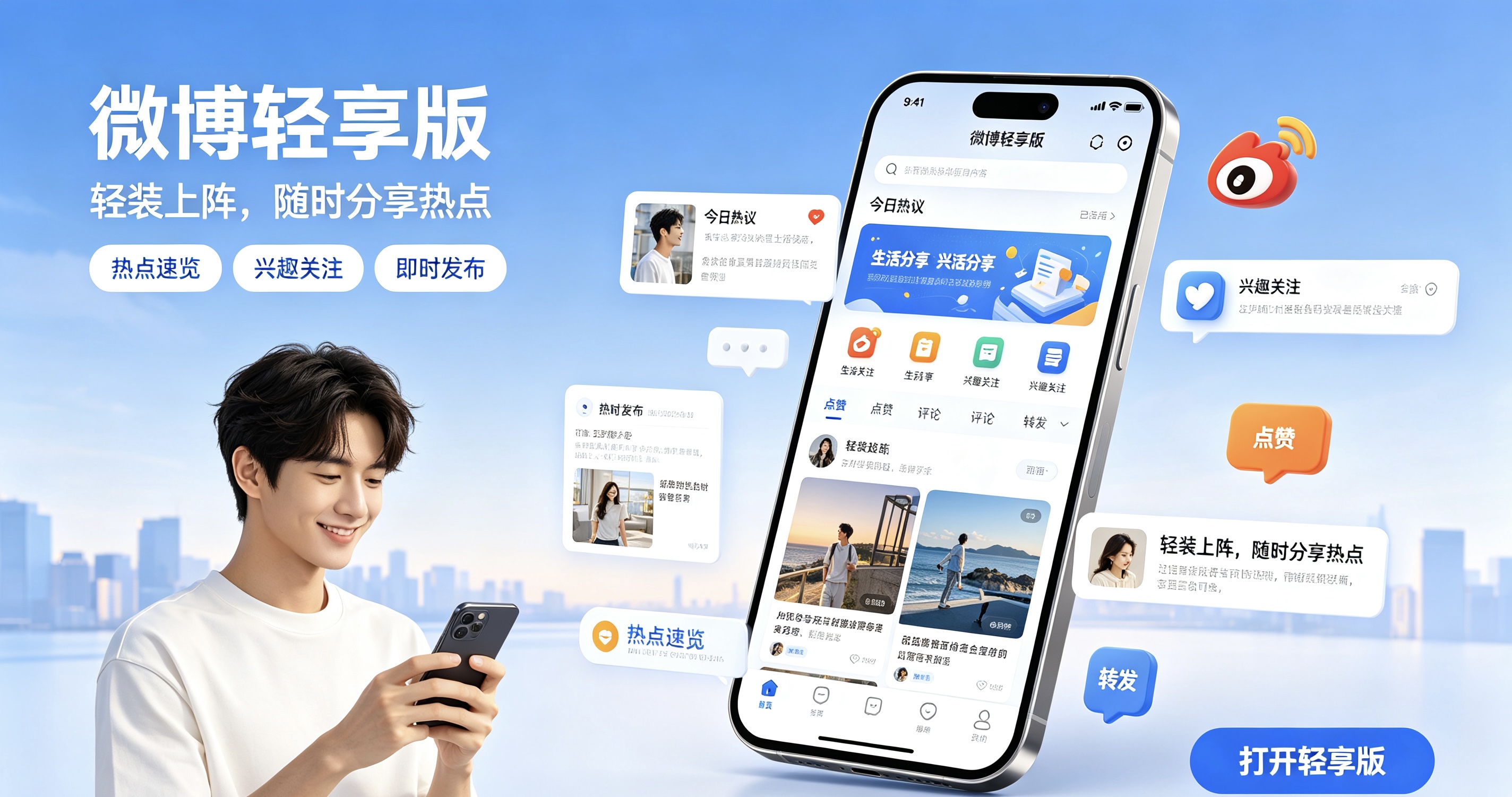 微博轻享版官网/最新版6.9.4/安卓版/旧版本/官方版合集