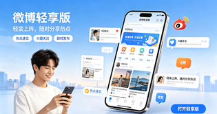 微博轻享版官网/最新版6.9.4/安卓版/旧版本/官方版合集
